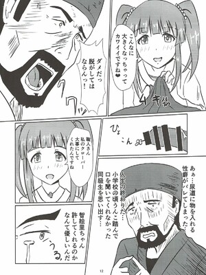 [Felina (河野曜)] 江戸切子職人と智絵里 (アイドルマスター シンデレラガールズ)_13