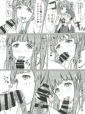 [Felina (河野曜)] 江戸切子職人と智絵里 (アイドルマスター シンデレラガールズ)_14