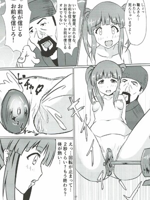 [Felina (河野曜)] 江戸切子職人と智絵里 (アイドルマスター シンデレラガールズ)_18