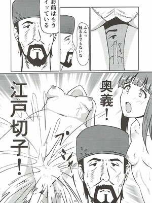 [Felina (河野曜)] 江戸切子職人と智絵里 (アイドルマスター シンデレラガールズ)_19