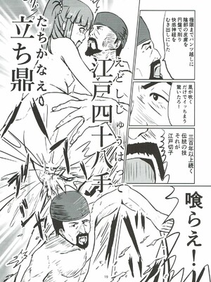 [Felina (河野曜)] 江戸切子職人と智絵里 (アイドルマスター シンデレラガールズ)_20