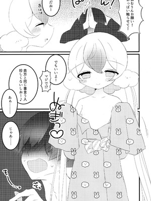 (HARUCC22) [すくすくゆめみるく (駄菓子屋SYSTEM)] またゆめであえるよ (魔法少女育成計画)_04