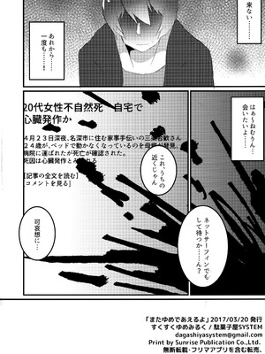 (HARUCC22) [すくすくゆめみるく (駄菓子屋SYSTEM)] またゆめであえるよ (魔法少女育成計画)_17