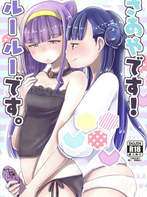 [乙女×乙女 (贅肉スグル)] さあやです! ルールーです。 (HUGっと!プリキュア)