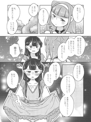 [乙女×乙女 (贅肉スグル)] さあやです! ルールーです。 (HUGっと!プリキュア)_07