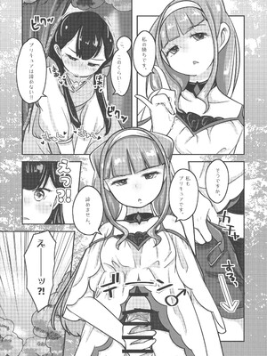 [乙女×乙女 (贅肉スグル)] さあやです! ルールーです。 (HUGっと!プリキュア)_11