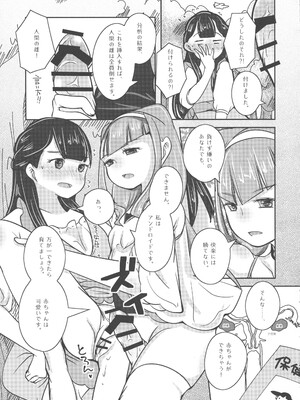 [乙女×乙女 (贅肉スグル)] さあやです! ルールーです。 (HUGっと!プリキュア)_12