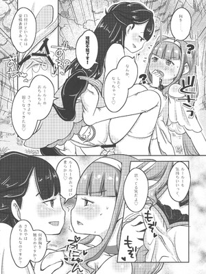 [乙女×乙女 (贅肉スグル)] さあやです! ルールーです。 (HUGっと!プリキュア)_15