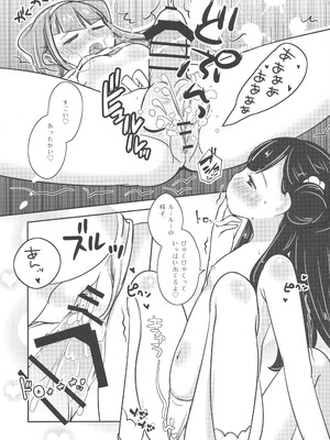 [乙女×乙女 (贅肉スグル)] さあやです! ルールーです。 (HUGっと!プリキュア)_22