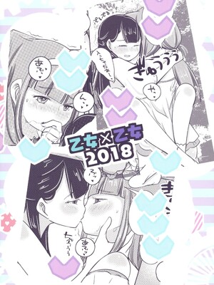 [乙女×乙女 (贅肉スグル)] さあやです! ルールーです。 (HUGっと!プリキュア)_26