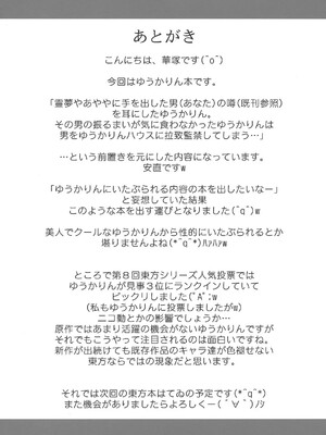 (COMIC1☆5) [ギャラクシー物置 (華塚良治)] ゆうかりんがいじめてくれる本 (東方Project)_24