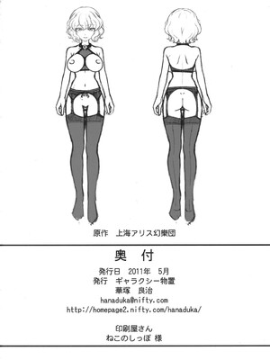 (COMIC1☆5) [ギャラクシー物置 (華塚良治)] ゆうかりんがいじめてくれる本 (東方Project)_25