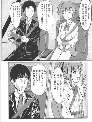 (C94) [Felina (河野曜)] 響子さんに浮気がバレた私は… (アイドルマスター シンデレラガールズ)_02