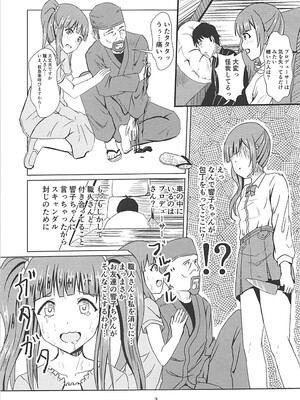 (C94) [Felina (河野曜)] 響子さんに浮気がバレた私は… (アイドルマスター シンデレラガールズ)_04