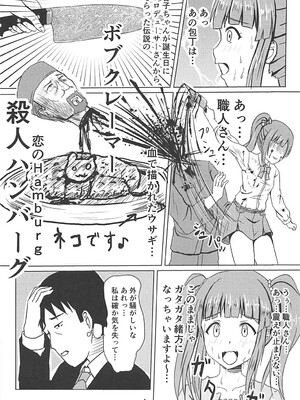 (C94) [Felina (河野曜)] 響子さんに浮気がバレた私は… (アイドルマスター シンデレラガールズ)_05