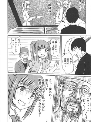 (C94) [Felina (河野曜)] 響子さんに浮気がバレた私は… (アイドルマスター シンデレラガールズ)_06