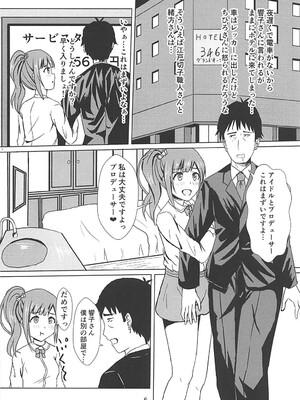 (C94) [Felina (河野曜)] 響子さんに浮気がバレた私は… (アイドルマスター シンデレラガールズ)_07