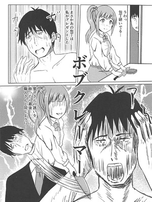 (C94) [Felina (河野曜)] 響子さんに浮気がバレた私は… (アイドルマスター シンデレラガールズ)_09