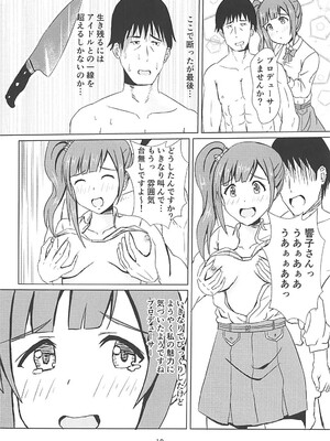(C94) [Felina (河野曜)] 響子さんに浮気がバレた私は… (アイドルマスター シンデレラガールズ)_11