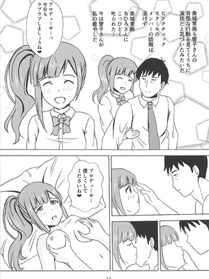 (C94) [Felina (河野曜)] 響子さんに浮気がバレた私は… (アイドルマスター シンデレラガールズ)_18