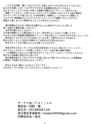 (C94) [Felina (河野曜)] 響子さんに浮気がバレた私は… (アイドルマスター シンデレラガールズ)_25