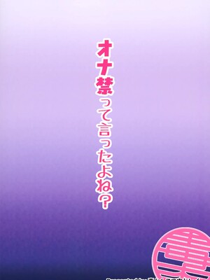 (僕らのラブライブ! 33) [毒とんこつ肉ドレイ (たのひと)] オナ禁って言ったよね? (ラブライブ! スーパースター!!)_24
