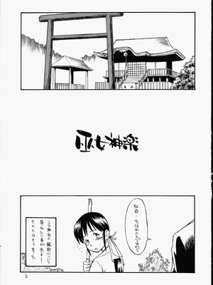 [終日庵 (ひねもすのたり))] 巫女神楽_02