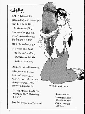 [終日庵 (ひねもすのたり))] 巫女神楽_14