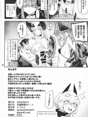 (C106) [早漏野郎Aチーム (たらかん)] ごめデビ エルメス編 (デビィ・ザ・コルシファは負けず嫌い)_21