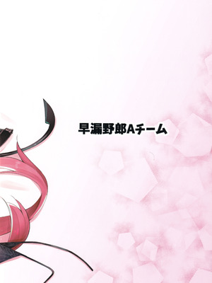 (C106) [早漏野郎Aチーム (たらかん)] ごめデビ エルメス編 (デビィ・ザ・コルシファは負けず嫌い)_22