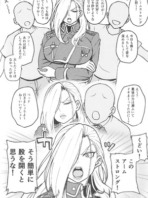 (C106) [虞犯少年] 無知な熟女を騙してパコろ (鋼の錬金術師)_03