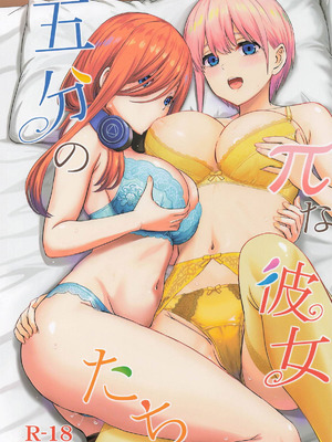 [studio A (稲鳴四季)] 五分のπな彼女たち。(五等分の花嫁)