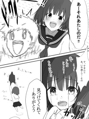 [あおのんレボリューション] 俺くん！！きょーも一緒にかえろーねっ_13