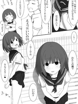 [あおのんレボリューション] 俺くん！！きょーも一緒にかえろーねっ_26