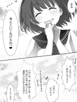 [あおのんレボリューション] 俺くん！！きょーも一緒にかえろーねっ_27