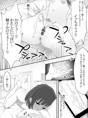 [あおのんレボリューション] 俺くん！！きょーも一緒にかえろーねっ_32