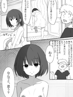 [あおのんレボリューション] 俺くん！！きょーも一緒にかえろーねっ_35