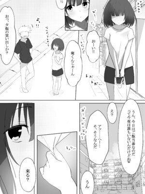 [あおのんレボリューション] 俺くん！！きょーも一緒にかえろーねっ_53