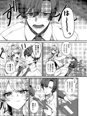 [めんだこ水族館 (織夏)] 先生に救護の手を！ (ブルーアーカイブ) [DL版]_03