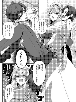 [めんだこ水族館 (織夏)] 先生に救護の手を！ (ブルーアーカイブ) [DL版]_04