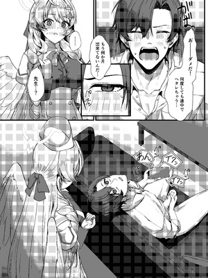 [めんだこ水族館 (織夏)] 先生に救護の手を！ (ブルーアーカイブ) [DL版]_08