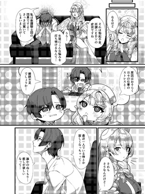 [めんだこ水族館 (織夏)] 先生に救護の手を！ (ブルーアーカイブ) [DL版]_10