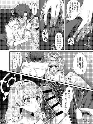 [めんだこ水族館 (織夏)] 先生に救護の手を！ (ブルーアーカイブ) [DL版]_18