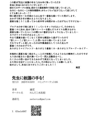 [めんだこ水族館 (織夏)] 先生に救護の手を！ (ブルーアーカイブ) [DL版]_38