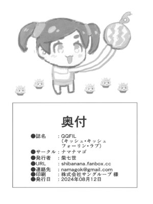 [ナマナマゴ] QQFIL_29