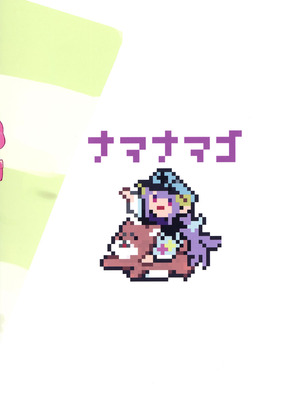 [ナマナマゴ] 海に行こう_28