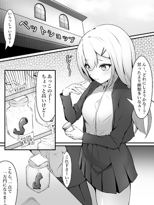 [限界少女 (いるいる)] おっぱいみるくで触手を育ててみた結果… (オリジナル) [DL版]_03