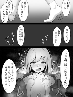 [限界少女 (いるいる)] おっぱいみるくで触手を育ててみた結果… (オリジナル) [DL版]_06