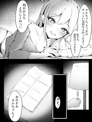 [限界少女 (いるいる)] おっぱいみるくで触手を育ててみた結果… (オリジナル) [DL版]_10