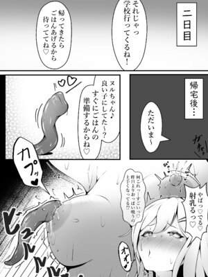 [限界少女 (いるいる)] おっぱいみるくで触手を育ててみた結果… (オリジナル) [DL版]_12